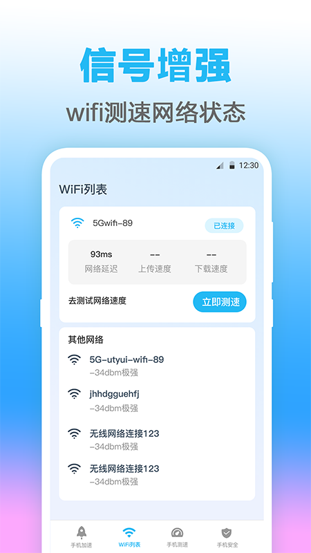 无线管家测网速app官方版 v4.1.1