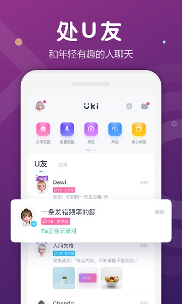 ukl语音交友平台app软件官方版 v1.0.7