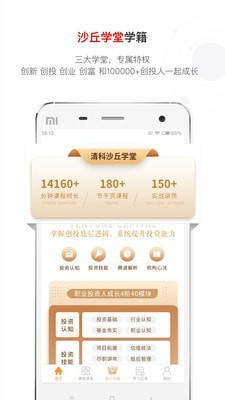 沙丘学堂app最新版 v4.5.1