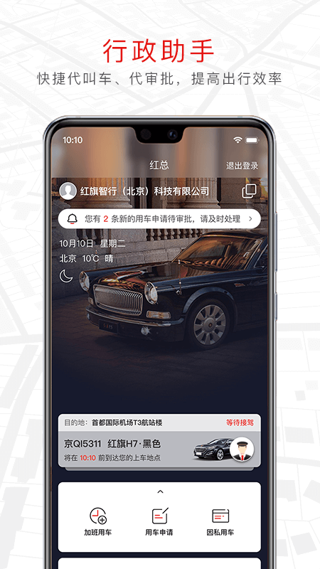 旗妙出行司机端app官方下载 v1.1.3