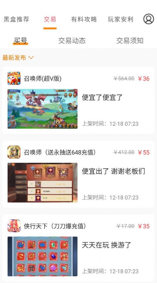 手游小黑盒app官方下载 v3.6.0