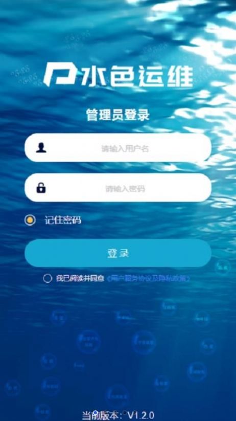 水色运维智慧办公app下载 v1.2.0