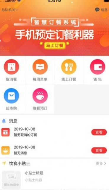 智慧警保app手机版下载 v1.1.8