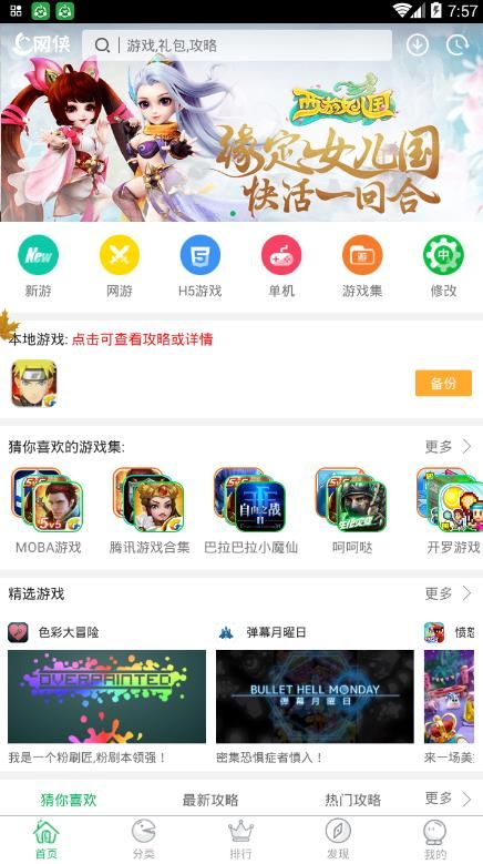 劲爆软件网专为玩家手机本地游戏而做的实用功能介绍图片1