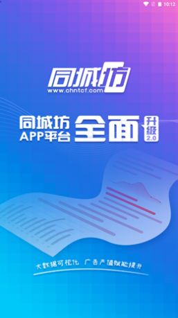 同城坊广告APP官方版下载图片1