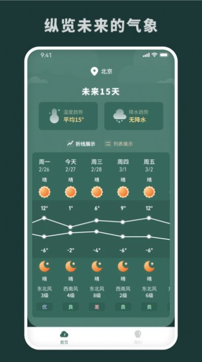 随时报天气app手机版下载 v1.0.0