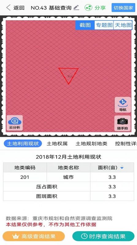 山水云国土调查监管app官方下载 v2.30