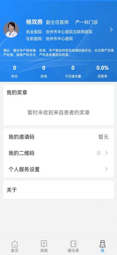 沧州好医生app官方版 v1.0