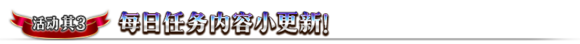 FGO800W突破活动大全  800W下载纪念活动一览图片7