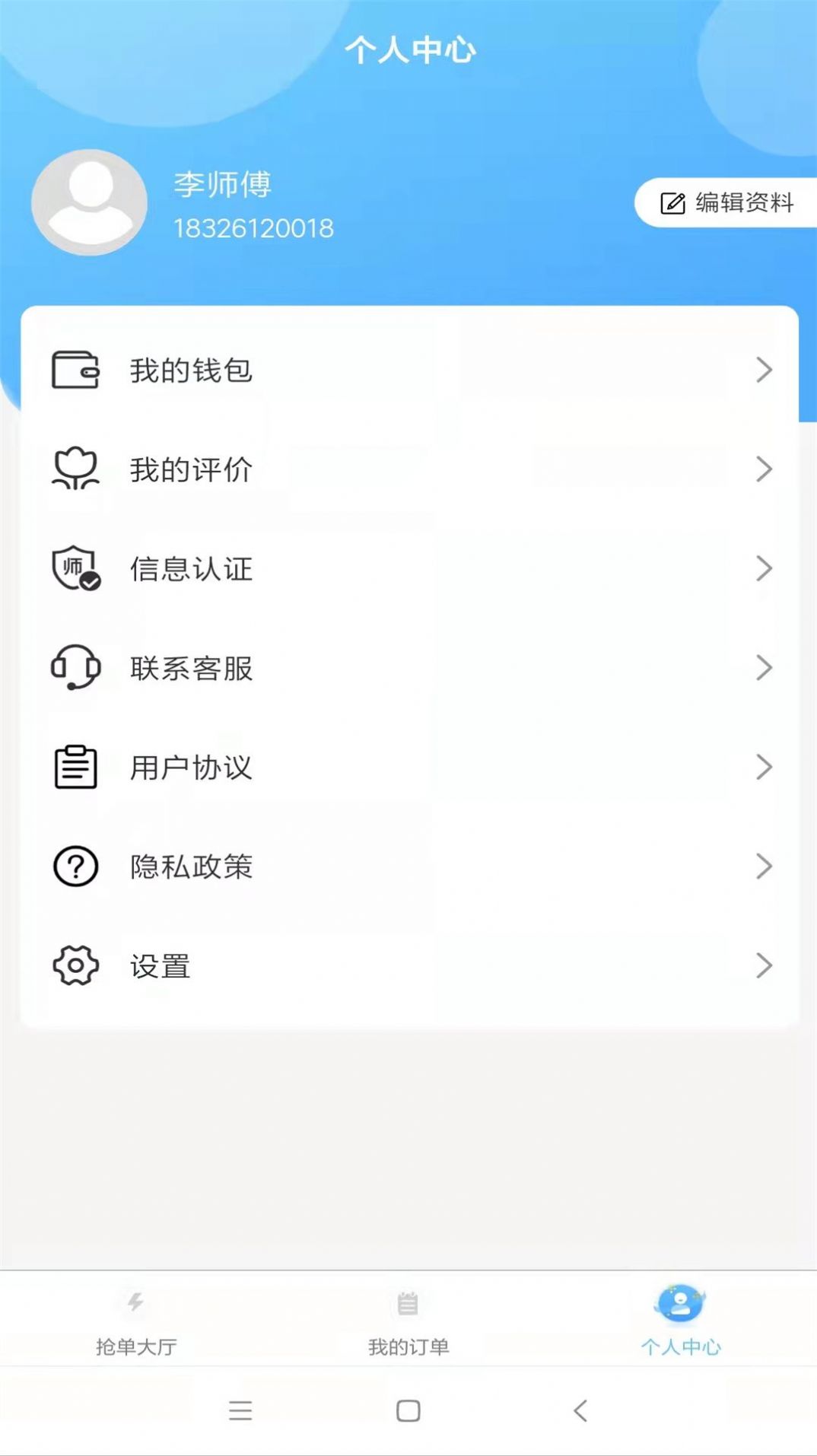 茫蜂到家师傅端app手机版下载 v1.0.6