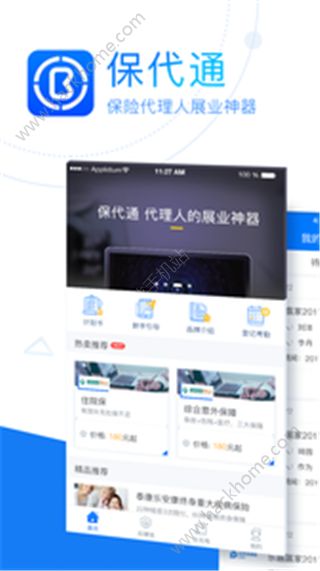 保代通手机版app下载安装 v3.1.1