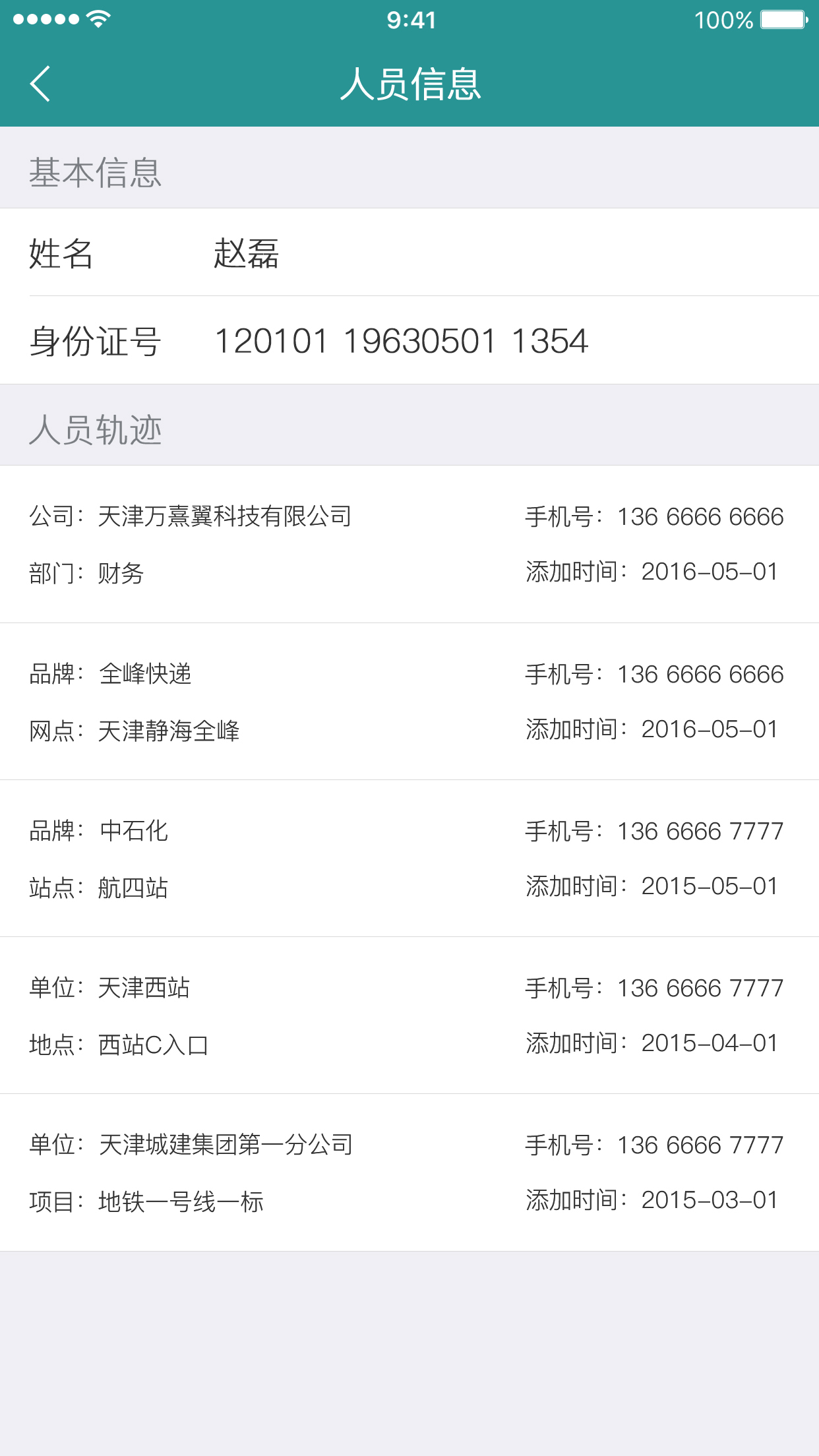 实名盾警用版app官方最新版手机软件下载 v2.0.4