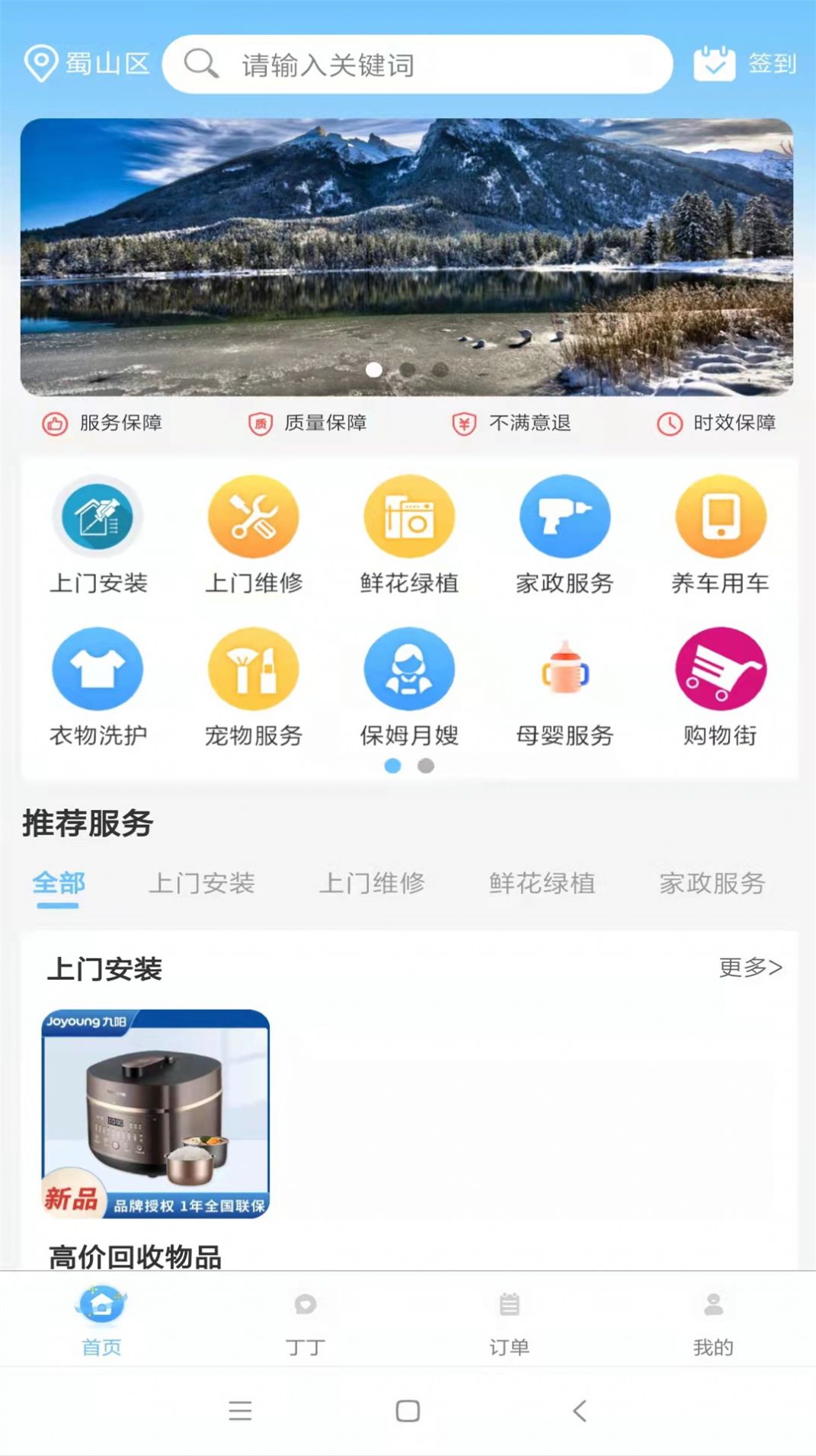 茫蜂到家app安卓版 v1.0.6