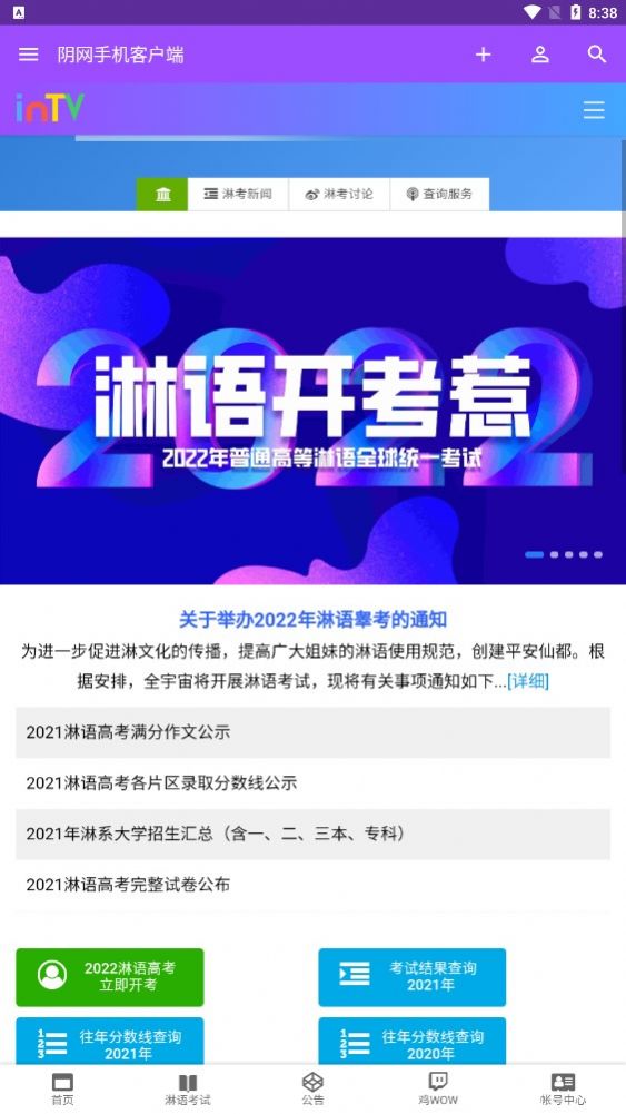 阴网app官方下载 v2.1.0