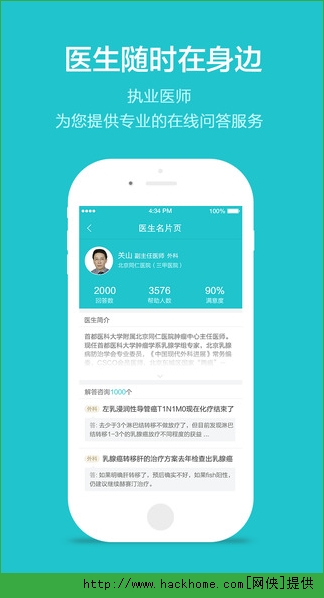 拇指医生ios手机版app v5.1.0