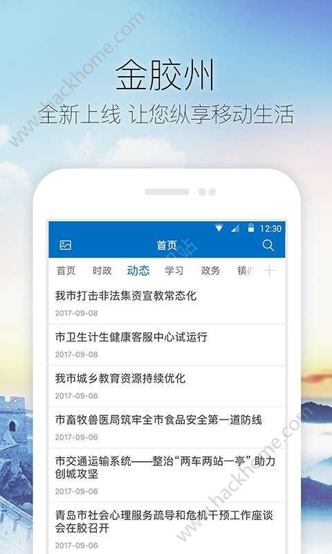 金胶州电子版下载app官方手机版 v1.0.2