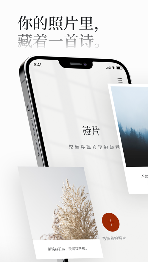 诗片ai配诗句app下载 v1.0.0