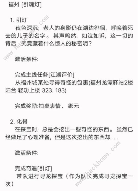 新笑傲江湖手游奇遇引魂灯任务攻略 引魂灯奇遇任务触发流程详解图片2