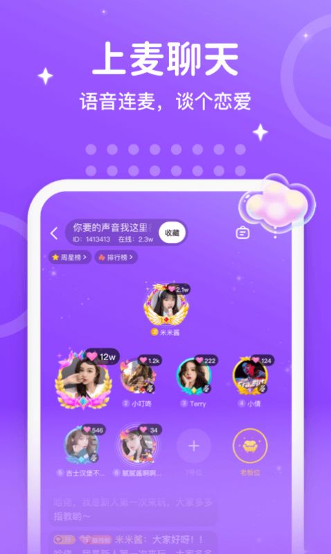 声音恋人APP官方版下载 v1.0.0.0