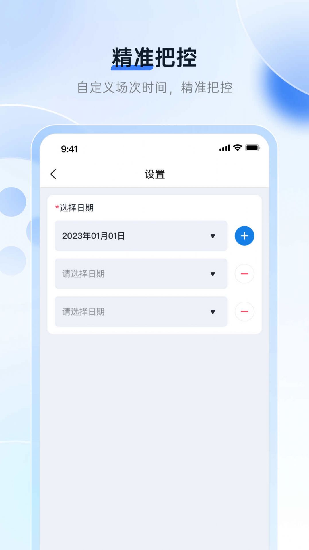 场次优化影片排片app手机版下载 v1.0.0