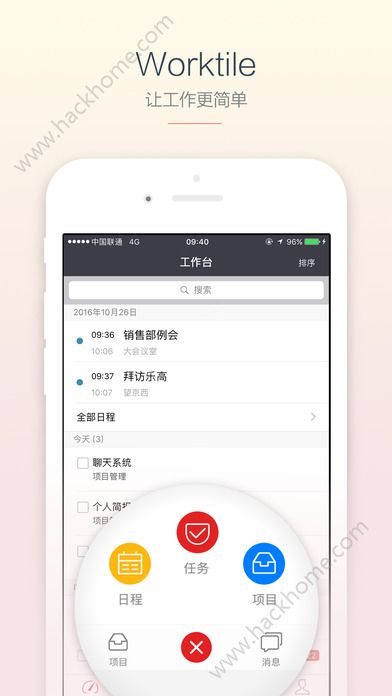 Worktile 基础版客户端官方版下载 v3.17.2