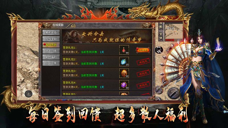 天兴传奇手游下载安装 v4.3.9