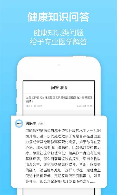 百度拇指医生医生版官方版app下载 v5.1.0