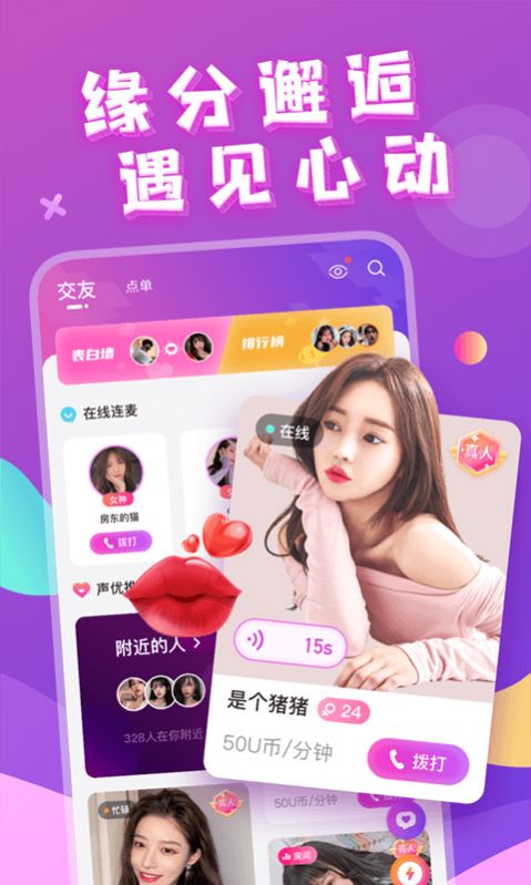 芳泽附近约会APP官方版下载 v1.0.6