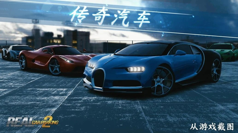 Realparking2中文安卓版游戏 v1.06