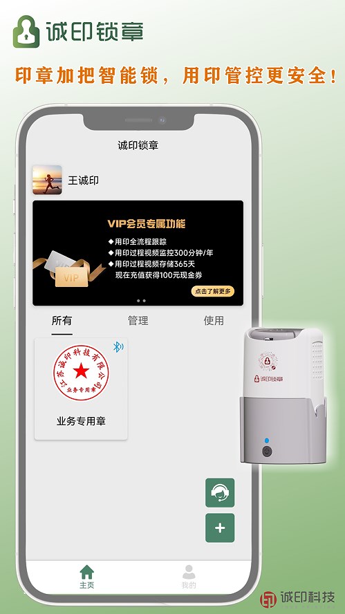 诚印锁章app软件手机版下载 v1.1.1