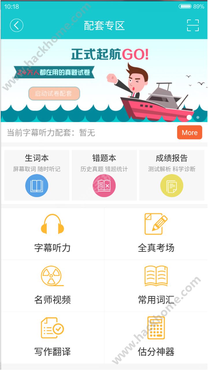 星火英语官方app下载手机版 v5.3.0