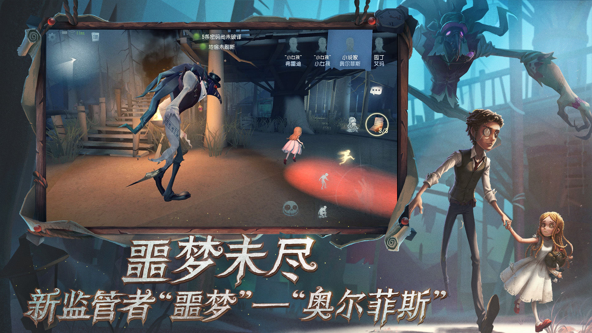 第五人格官服下载安卓安装包 v1.5.104