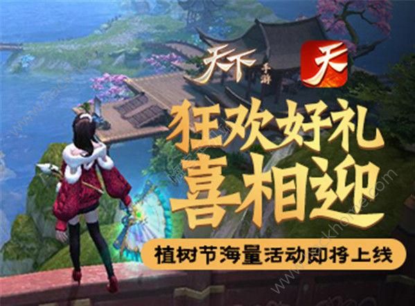 天下手游植树活动攻略大全 植树节活动攻略汇总
