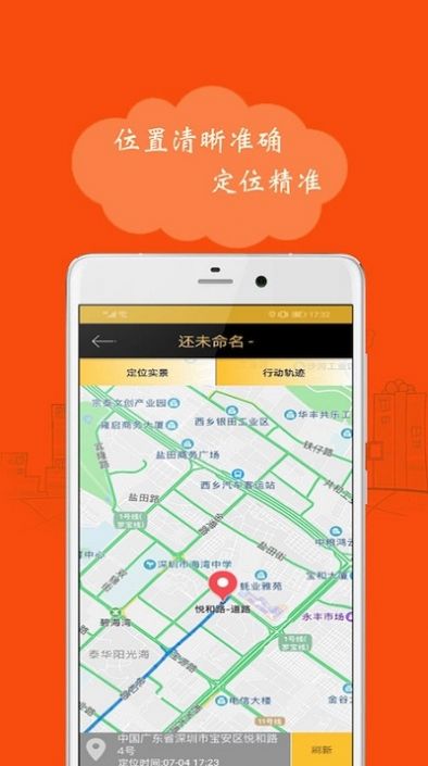 手机定位精灵app官方版下载图片1