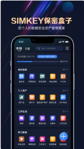 保密盒子软件官方下载 v1.0.3