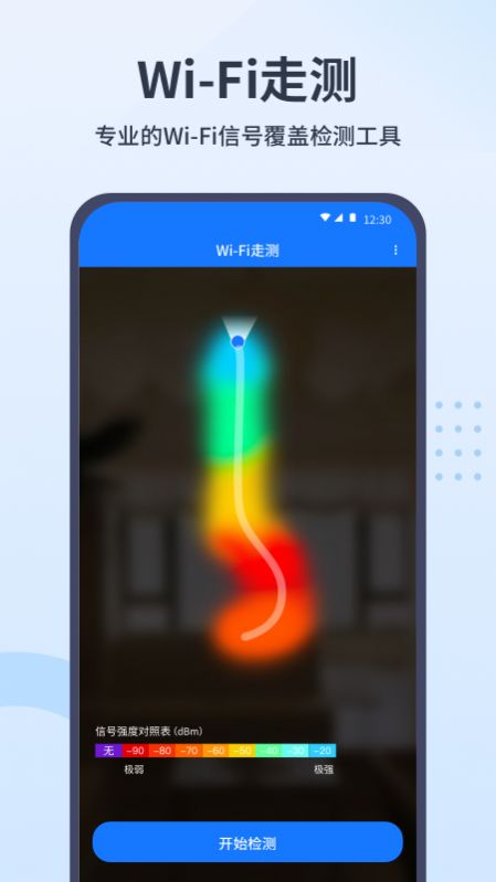 WiFi走测官方手机版下载 v1.0.1