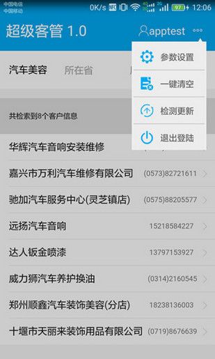 超级客管官方app手机软件下载 v1.2