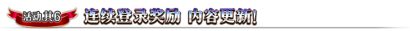 FGO800W突破活动大全  800W下载纪念活动一览图片10