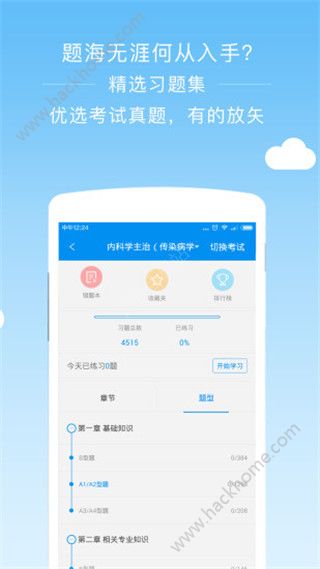 阿虎医考官方手机版app下载 v8.5.4