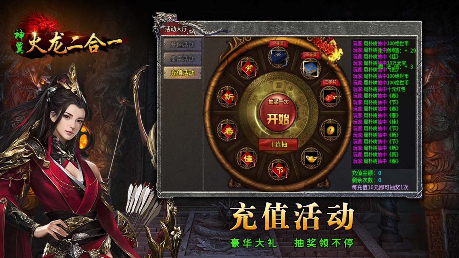 神翼火龙手游下载正版 v1.0