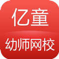 亿童幼师网校官方app下载 v6.3.0