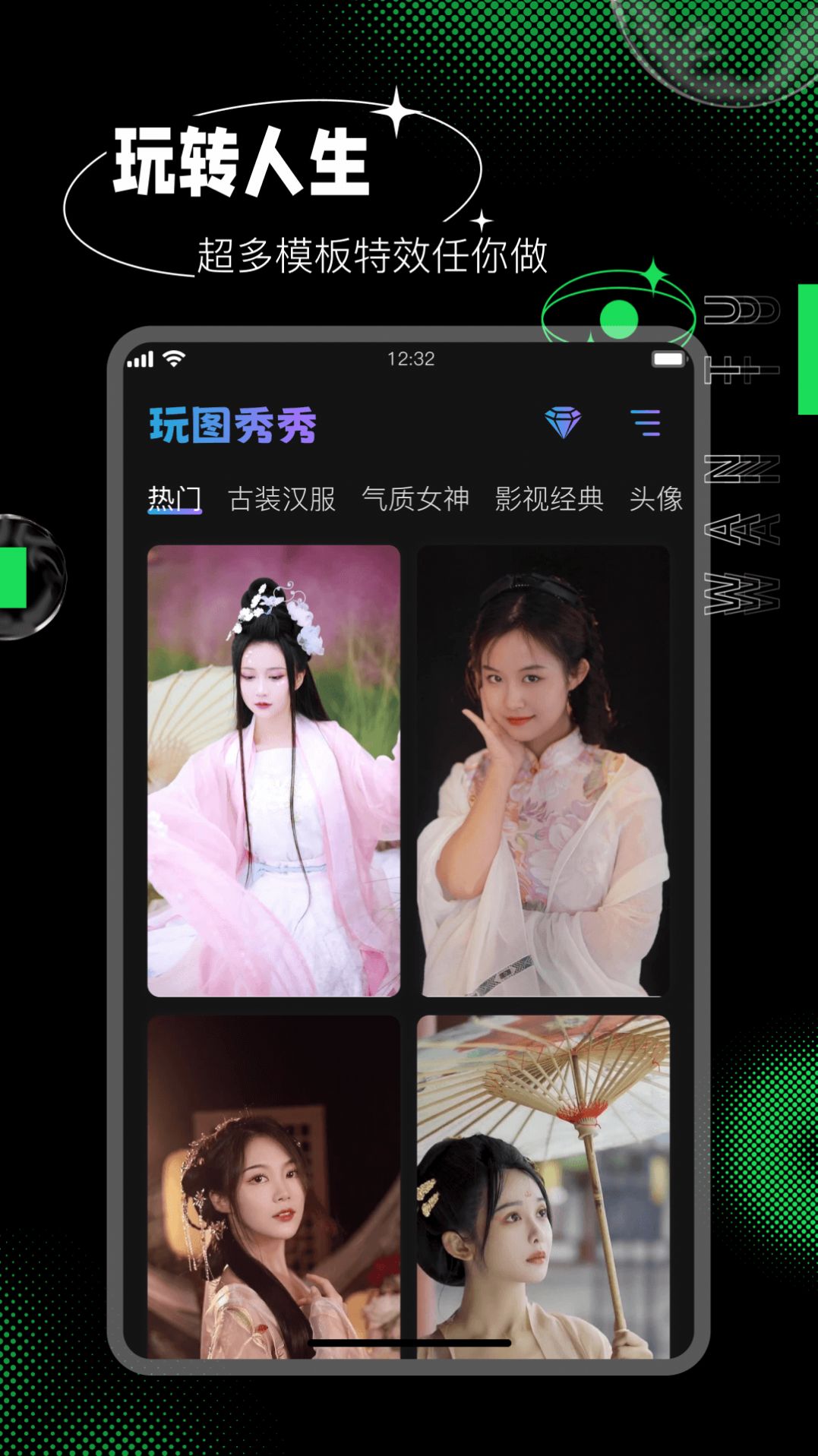 玩图秀秀官方app下载 v1.0.8