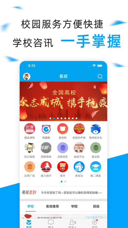 易班网网页版官方app最新版下载 v5.1.0