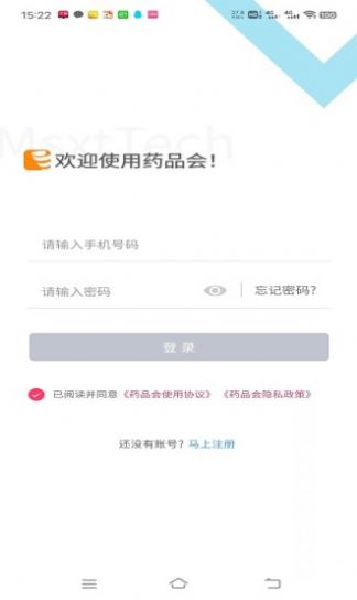 药品会集团版app手机版客户端下载图片2