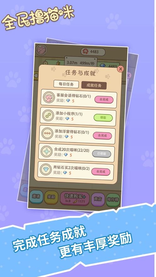 全民撸猫咪游戏领红包福利版 v1.6