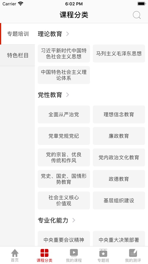 人大网院学生app官方下载 v1.0.4