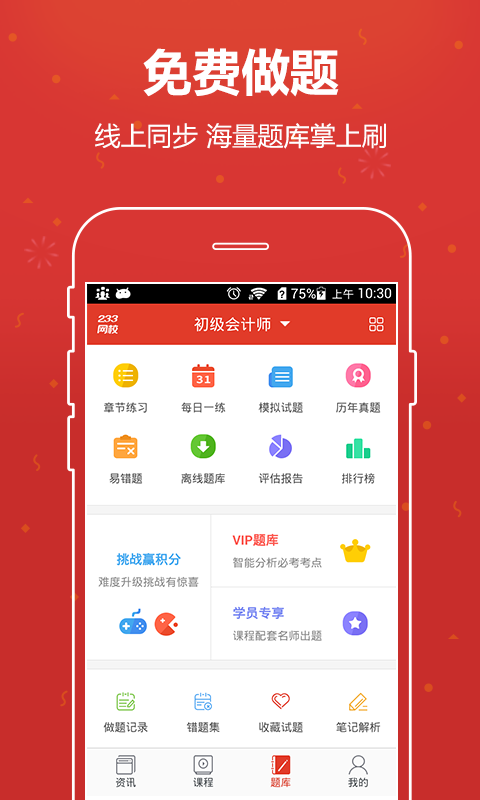 233网校四六级成绩查询查分官方app下载 v4.1.2