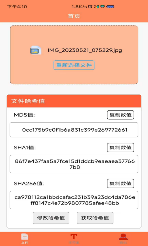 文件MD5修改工具安卓app下载 v1.0.1