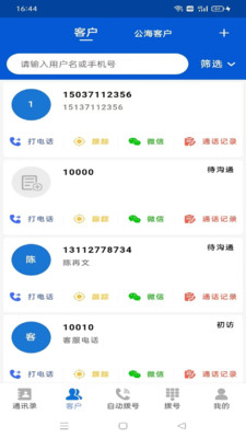 电销吧办公app下载 v1.3.8