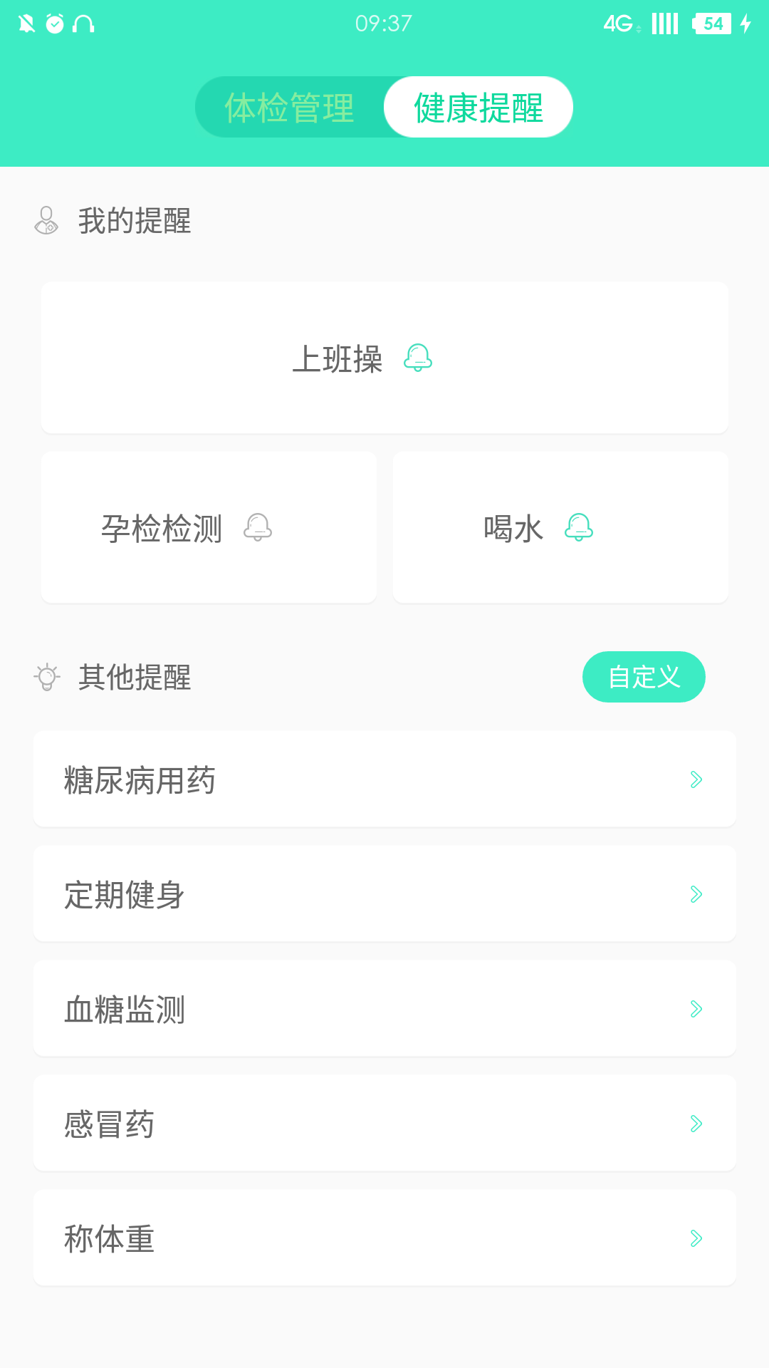 移动健康官方app下载安装 v5.4.0